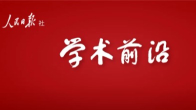 范勇鹏｜赋能型大国的概念建构与...