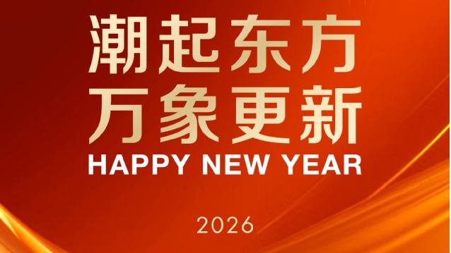 潮起东方 万象更新 | 复旦大...