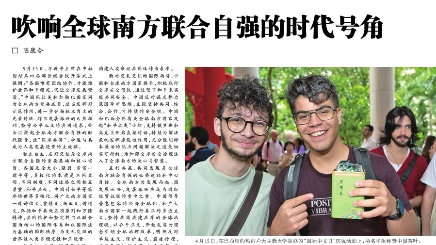陈康令：吹响全球南方联合自强的...